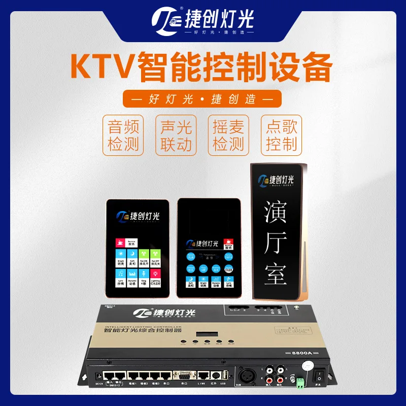 

Интеллектуальный контроллер Jiechuang KTV, звуковая и световая связь, плата управления музыкальным шкафом, система управления музыкальным шкафом для обнаружения звука
