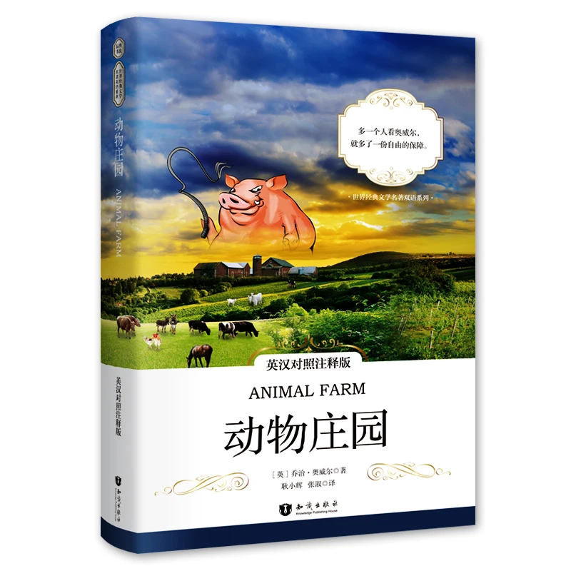 Tierfarm-Romanbuch, Englisch, Chinesisch, zweisprachig, kommentiert, klassische Literatur, berühmte Belletristik, Bücher George Orwell