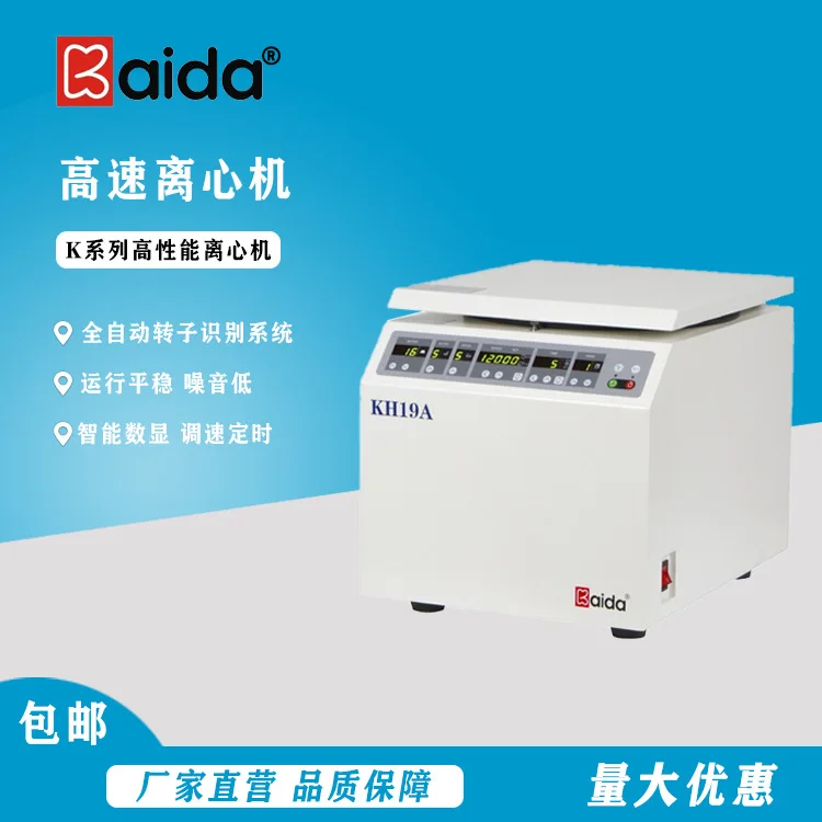 Kaida KH19A Miniature High-speed Centrifuge 16,000 Rpm, Used For Scientific Research In Universities And Enterprises