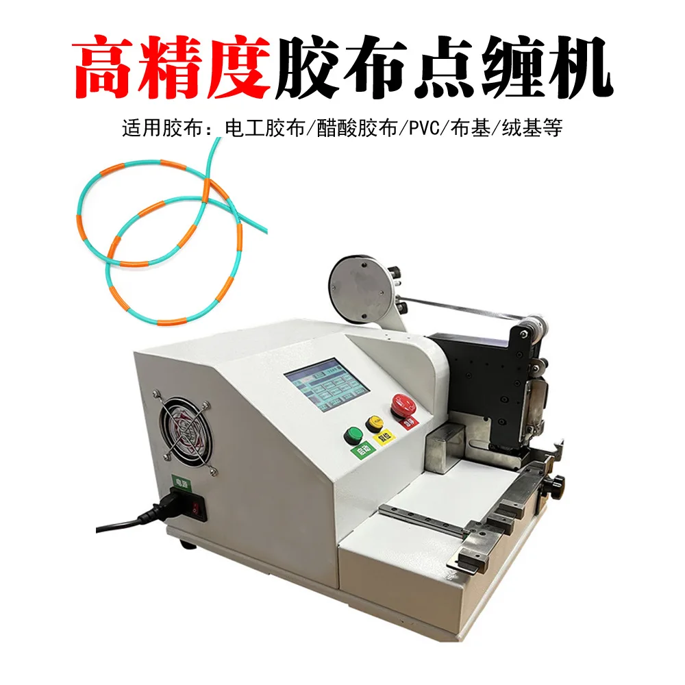 Pure electric desktop tape point wrapping machine automatic glue wrapping machine wire and cable automobile harness tape