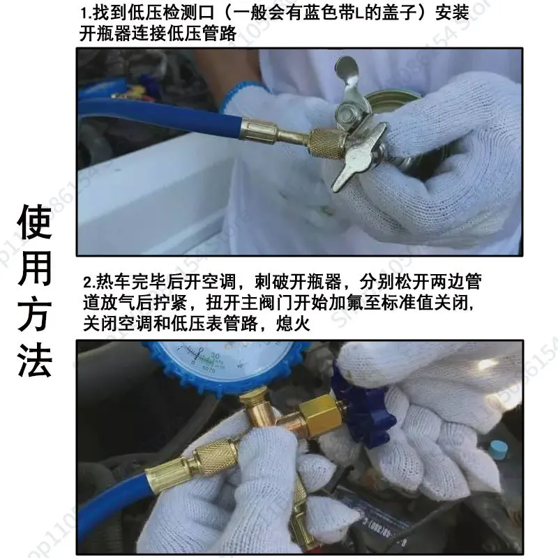 Automotive air conditioner fluoride tool 134A refrigerant refrigerant meter fluoride liquid filling pipe tool