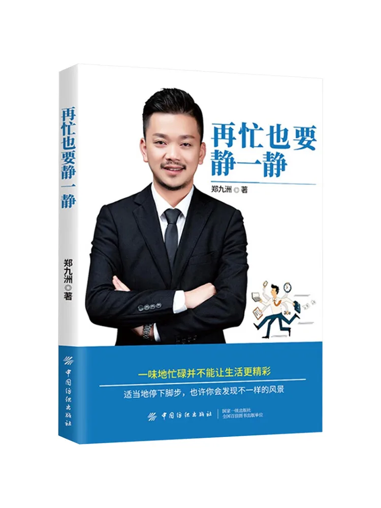 

Книга-Winshare No Matter How Busy You Are Take a Moment To Calm Down