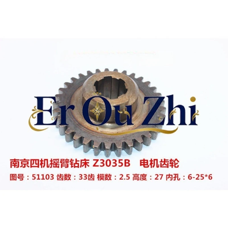 Nanjing Four-machine Rocker Drilling Machine Z3035B Motor Gear Z = 33 Z = 21 Gearbox 51103 51162 Accessories