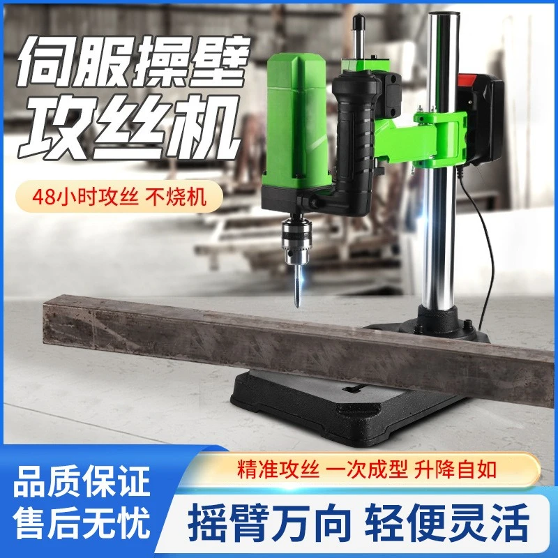 Small handheld universal swing arm electric tapping machine, fully automatic platform benchtop drilling tapping machine