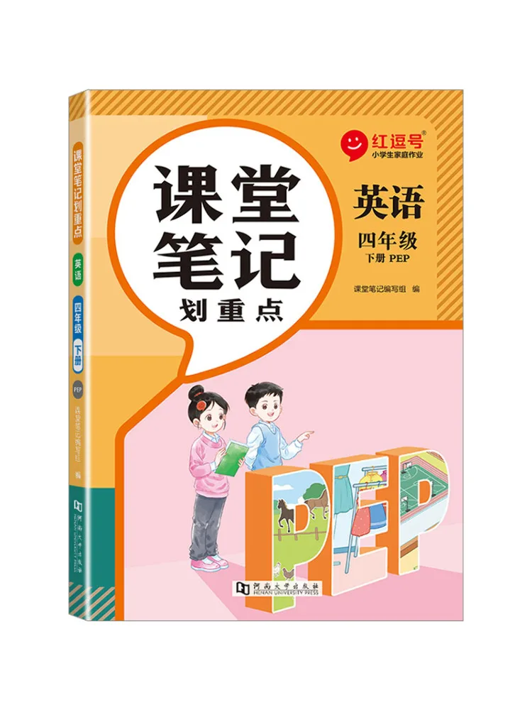 

Book-Winshare Rongheng Education Spring 2025 Class Notes Key Points For Grade 4 English Pep