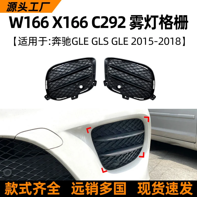 

SAARA применима к Mercedes-Benzgle w166 gls x166 coupe c292 15-18 решетка противотуманной фары модификация наклейки автомобиля