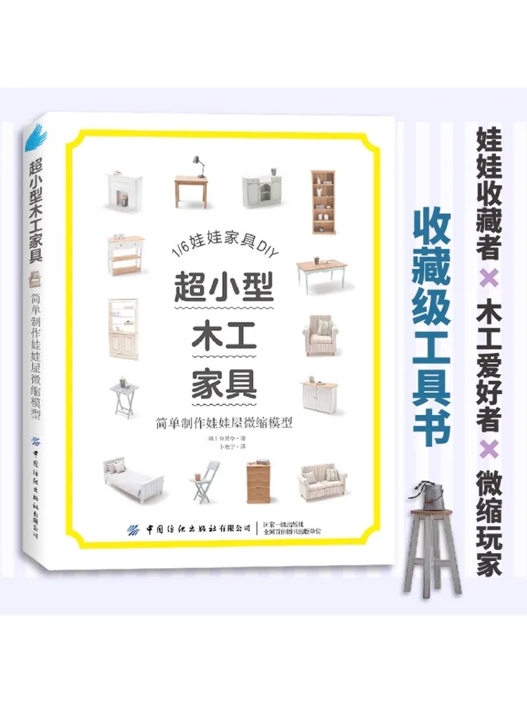 

Book-Winshare Ultra Small Woodworking Furniture Simple To Make Dollhouse Miniature Models