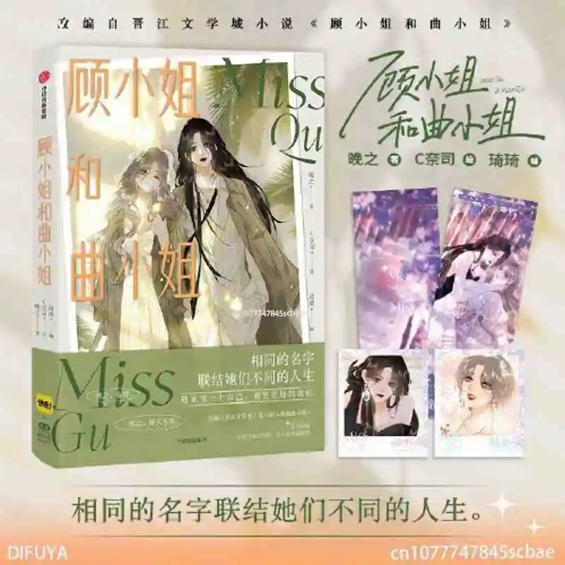 

Miss Gu and Miss Qu Comic Books Jinjiang Literature City Youth Love Double Female Lead Novel Comic Books DIFUYA