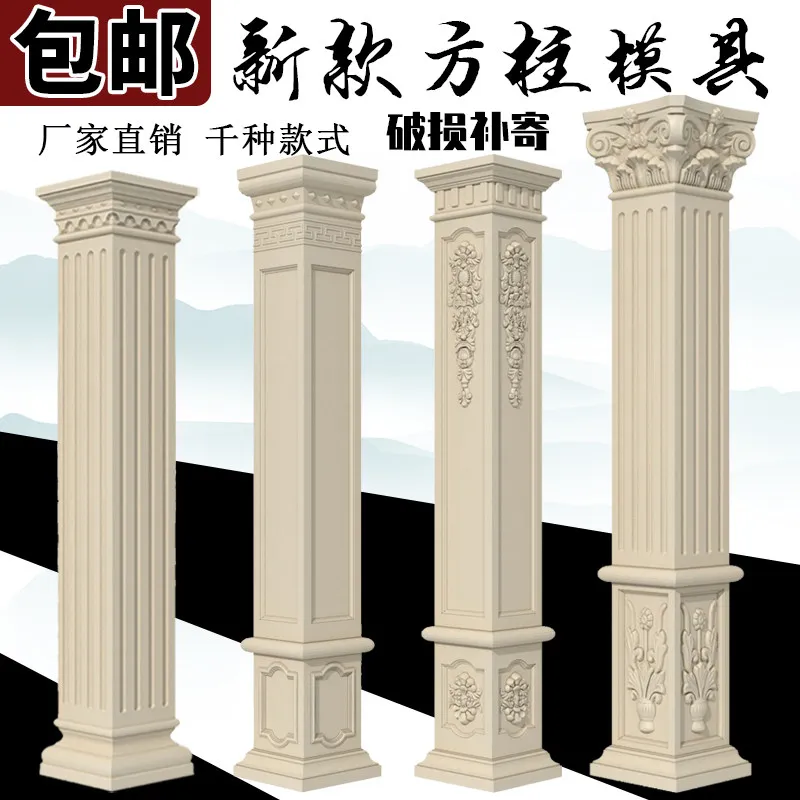 Roman Column Square Column Mold Antique Square Column Model European Style Villa Door Square Architectural Decorative Mold