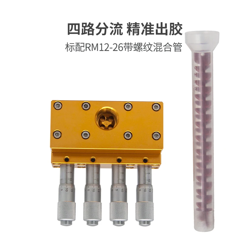 Glue splitter Four-way splitter dispensing valve Mixed glue splitter belt Micrometer scale fine-tuning Precise control