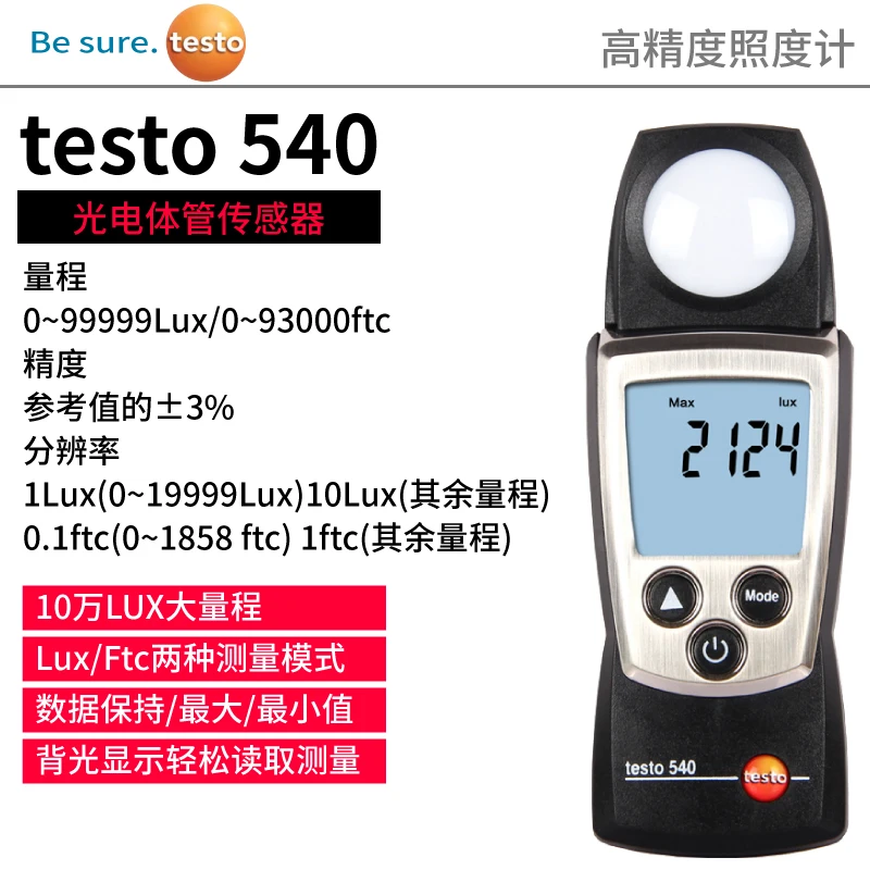 Testo540 illuminance counting display illuminance tester handheld industrial high-precision brightness meter