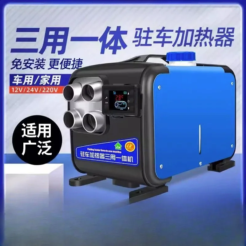 Household 12v24v220v three-purpose all-in-one machine car firewood heating parking heater