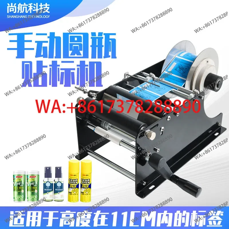 Small manual round bottle and round can labeling machine ZS-50 hand-cranked trademark LOGO self-adhesive labeling machine