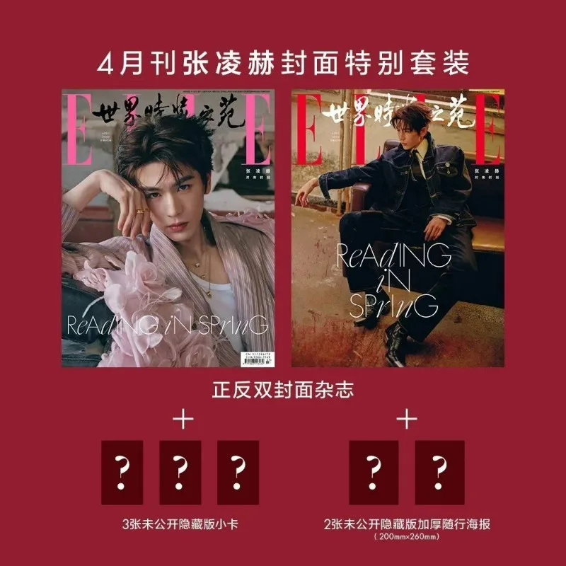 Zhang Linghe ELLEWorld Fashion Garden Magazine April 2026 Issue Zhang Linghe Cover Special Set