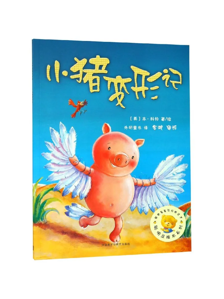 

Book-Winshare The Piglet Transforms Smart Beans Picture Book Series