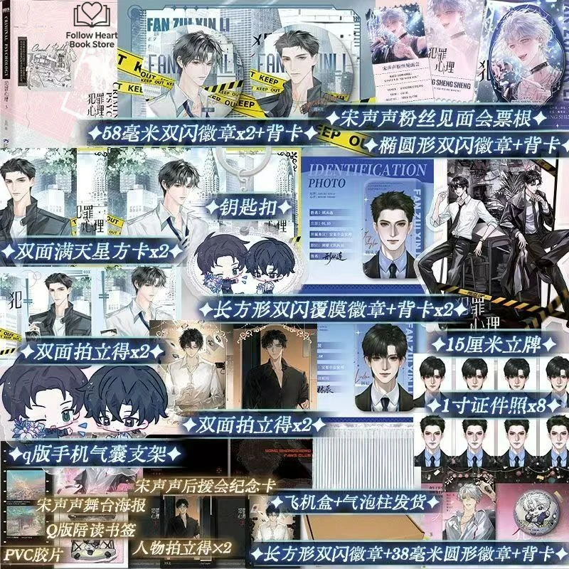 Danmei Criminal Mind Novel Book Vol.3 Author Chang Er Genius Basic Law Post-mystery Suspense Youth Literature BL Novels