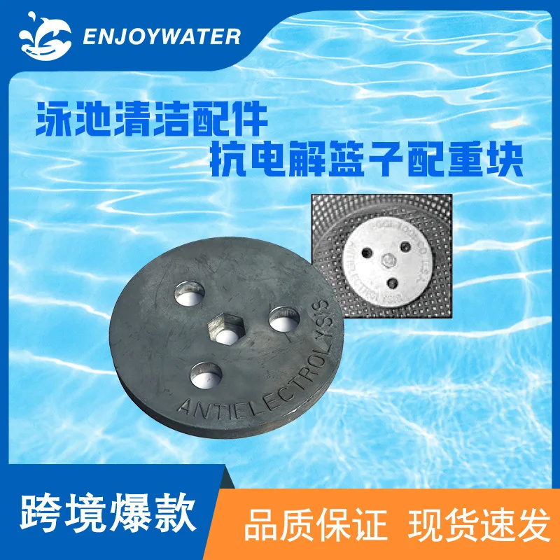 Pool Filter Basket Weight Block Anti Electrolysis Corrosion Control For Swimming Pool Cleaning Accessories