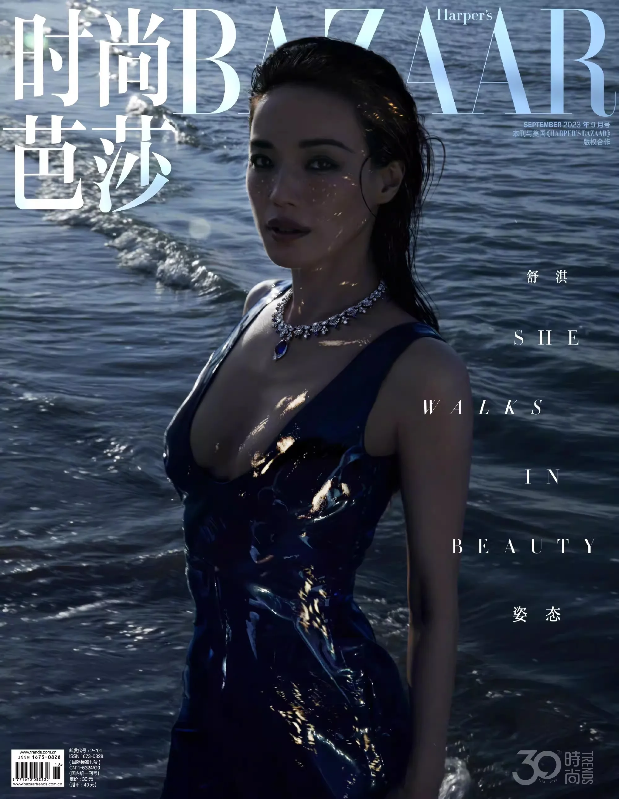 2023/09 ShuFanny Harper's Bazaar Magazines Shu Qi Star Cover Include Inner Page Photo Album Art Collection Book