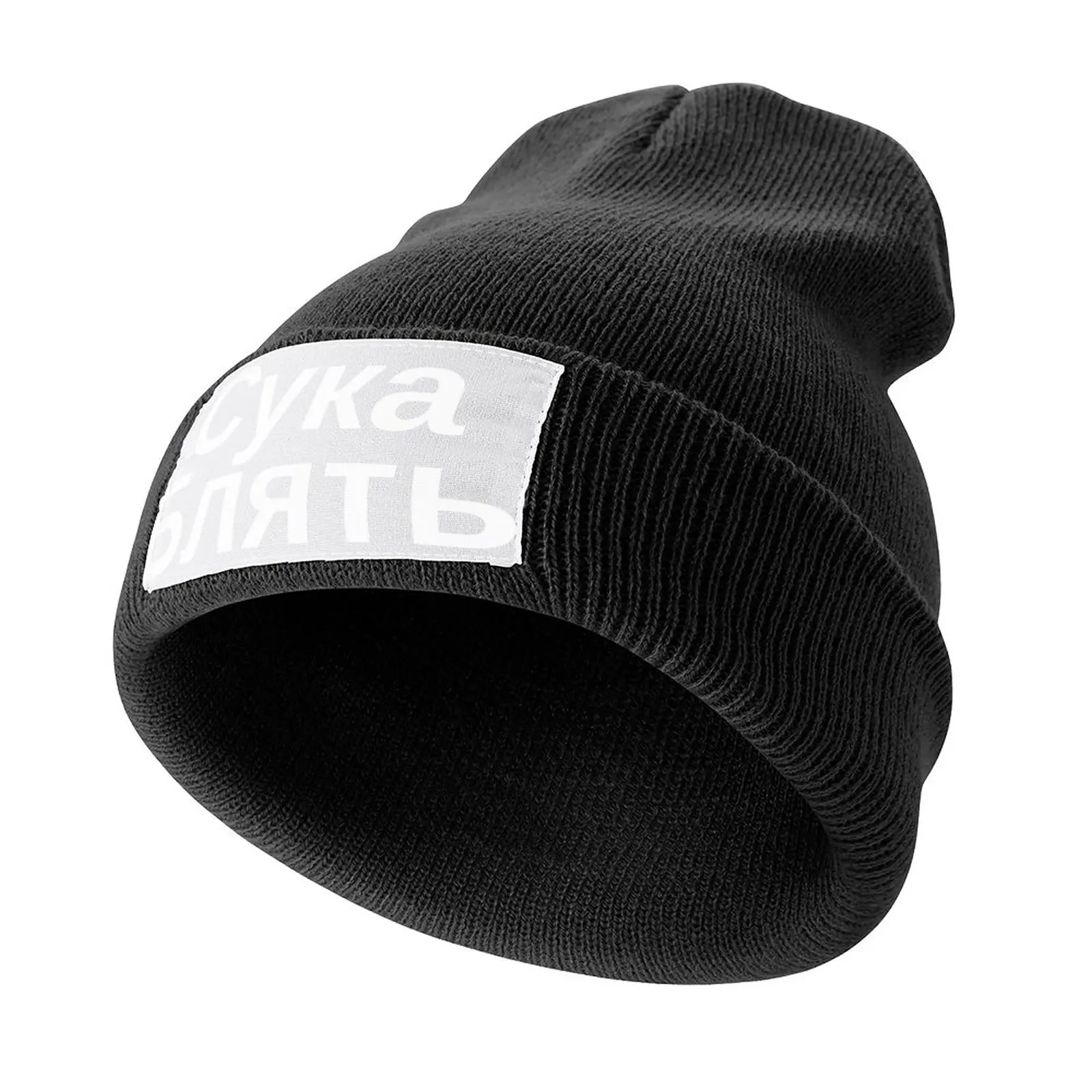 Cyka Blyat Hat Russian Meme Knitted Hat Sun Cap Hat Man For The Sun Luxury Brand Cap For Women Men's