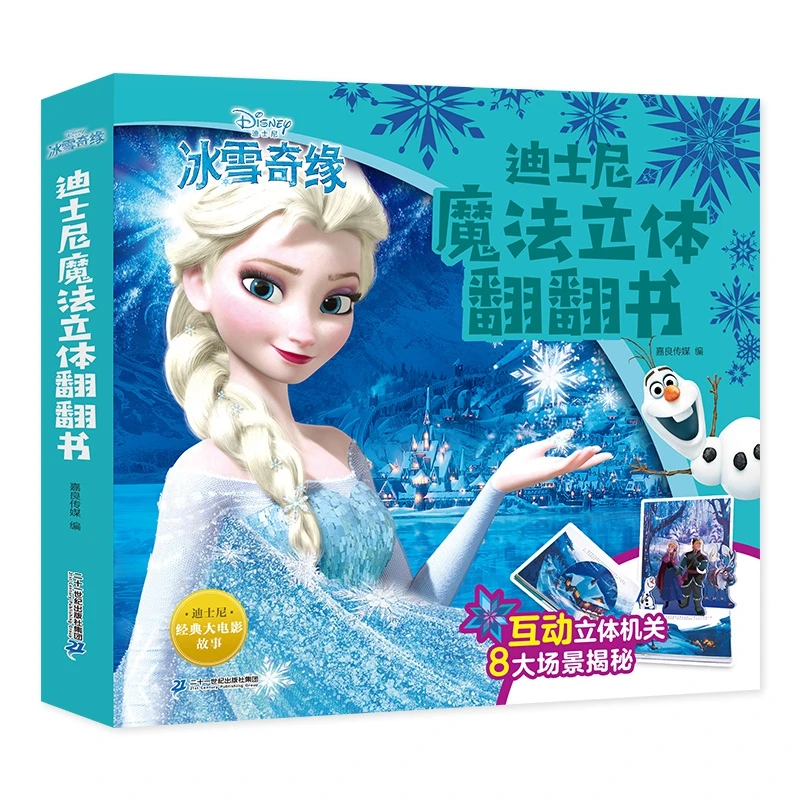 

Всплывающая книга Disney Magic 3D: «Холодное сердце» — интерактивные сцены из любимого анимированного фильма с Эльзой и Анной