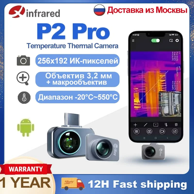 InfiRay P2 Pro for Android phones and iPhone 256*192