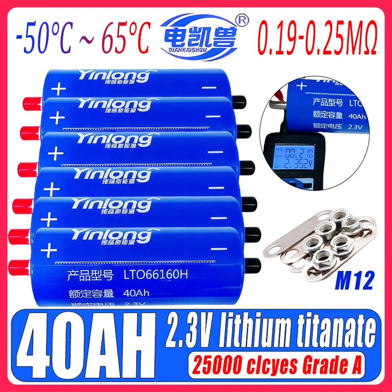 La batterie lithium titanate 2.3V 40Ah Yinlong Analyse technique et guide d'installation pour systèmes RV et EV