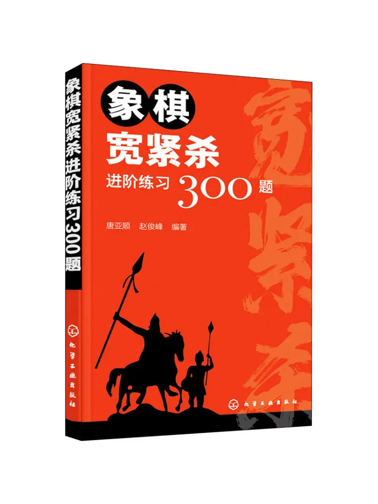 

Book-Winshare Chess Wide and Tight Advance Practice 300 Questions