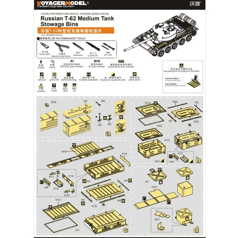 Voyager Model PEA168 1/35 Scale Russian T-62 Medium Tank Stowage Bins (For TRUMPETER Kit)