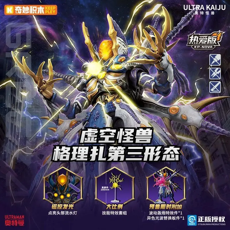 

Строительные блоки Keeppley: Ультрамен, Монстр Войд, Гриза (Третья форма) — Сборная модель, игрушка ручной работы, подарки на день рождения для детей