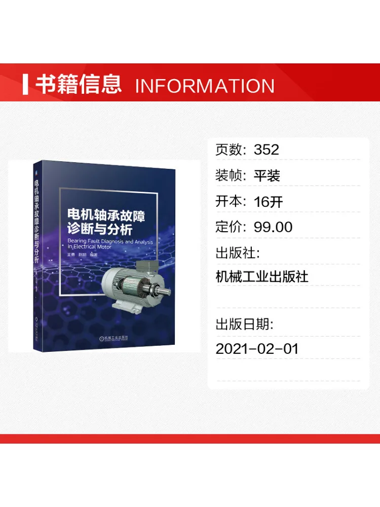 Book-Winshare Motor Bearing Fault Diagnosis and Analysis