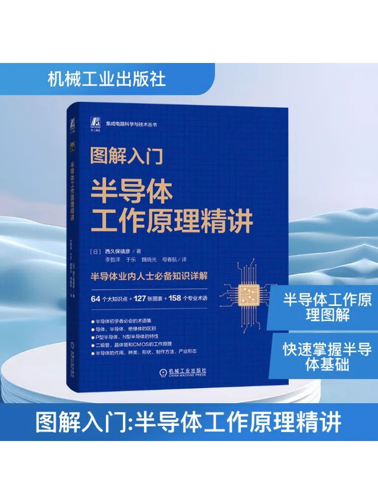 

Книга-Winshare Иллюстрированное введение Полупроводниковый принцип работы во расслаблении глубины