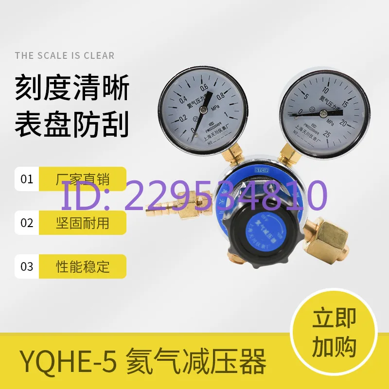 YQHE-5 Pressure Reducer 1 * 25MPa Pressure Reducing Valve, Single Stage Pressure Reducing Gauge
