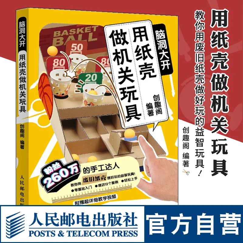 Get Creative: Make Mechanical Toys with Cardboard (Recyclable + Free Videos)、Cardboard Mechanical Toys