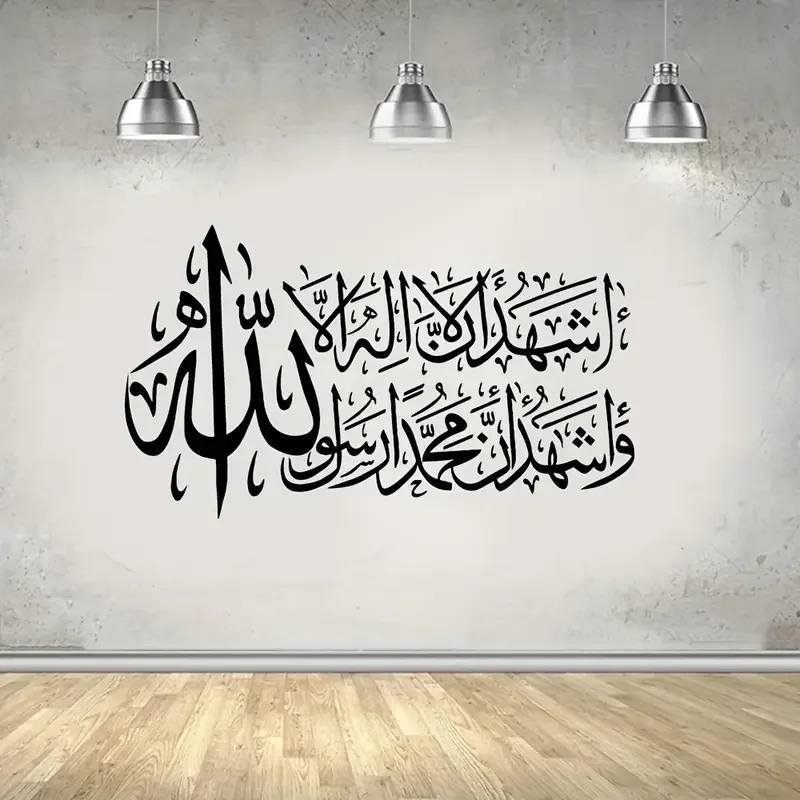 1pc Islamic Calligraphy Wall Decal, Contemporary Black Arabic Allah Mural, Self-Adhesive PVC Decoration, Matte Finish, Rectangul