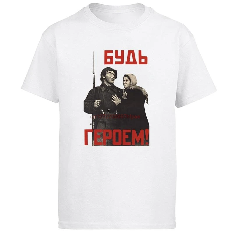 Be A Hero Soviet Ussr Propaganda Poster Graphic T Shirts New Shirts And T-Shirts Cotton Short Sleeve T Shirt Mens Print T Shirt