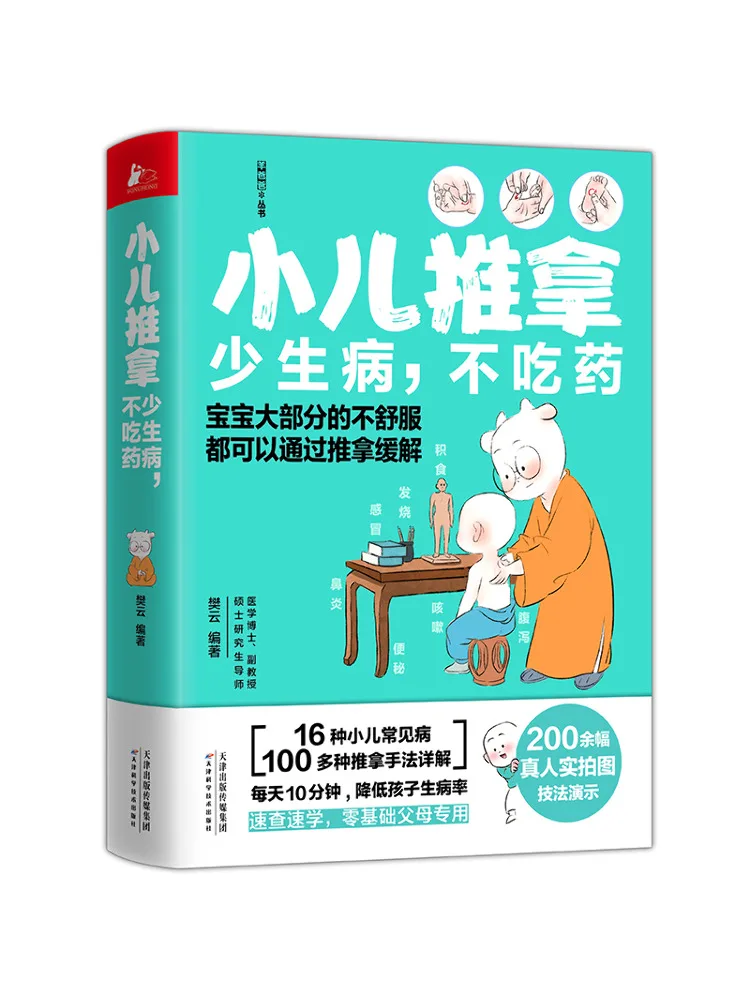 

Book-Winshare Pediatric Massage Less Illness No Medicine