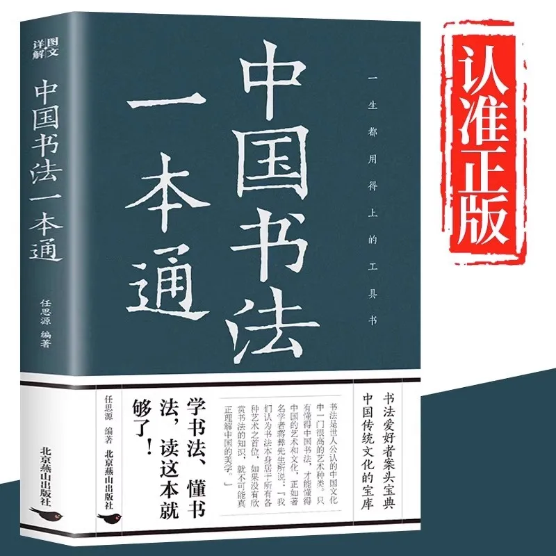 Comprehensive Guide to Chinese Calligraphy Introduction to Chinese Calligraphy Seal Script Regular Script throughout the Dynast