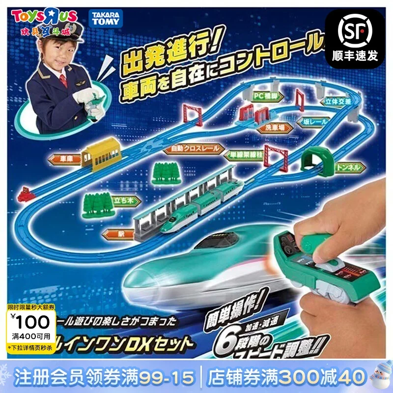 TAKARA TOMY Pule Road RoadE5 series Shinkansen remote control luxury set children's transit rail train toy gift，adult decoration