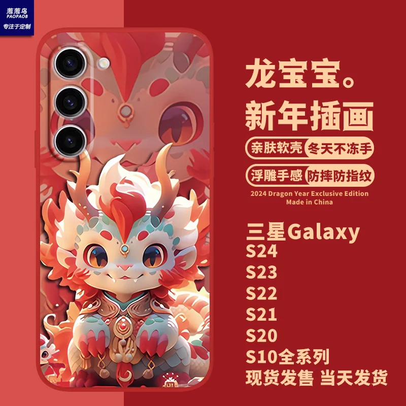 Applicable To Samsung Galaxy S24 Dragon Year National Tide New Year Phone Case S23 Samsung Phone Case Wholesale