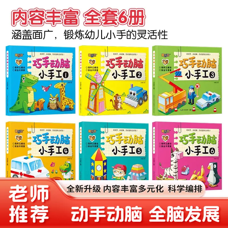 Children's 3D Handmade Books, Clever Hand Brain Tools, Fun Paper Folding Collection, Early Childhood Education Books