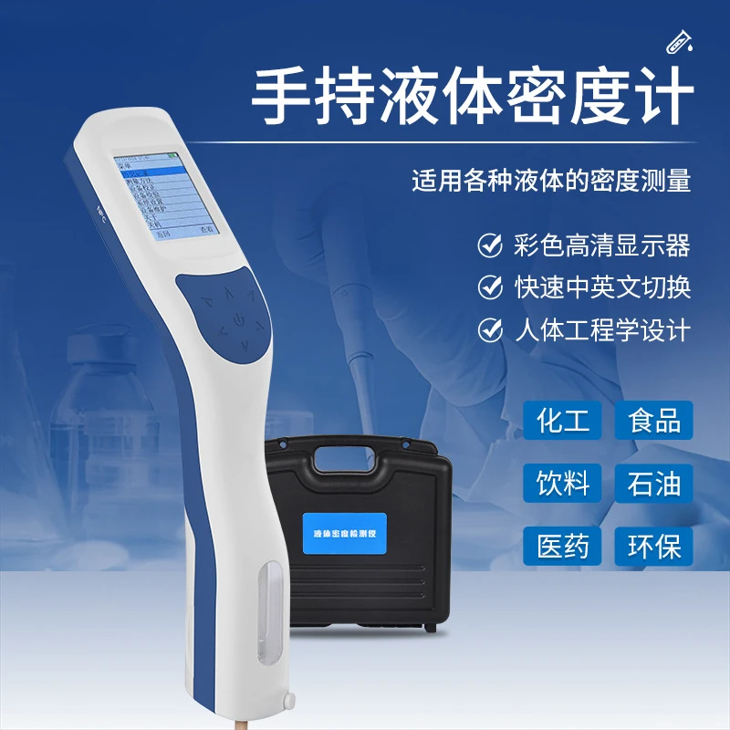 Liquid Density Meter Handheld Juice Beverage Density Meter Solution Density Meter Portable Liquid