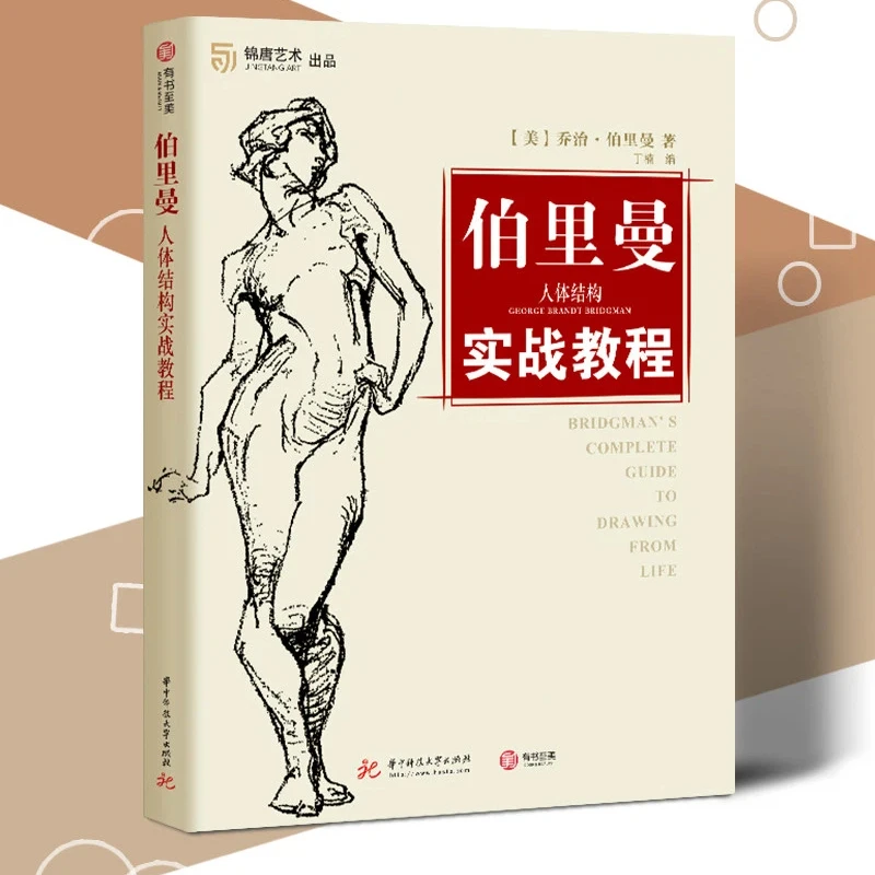 Human Body Structure Sketch Tutorial Book Drawing Facial Features Portraits Tracing Practice Beginners Basic Training