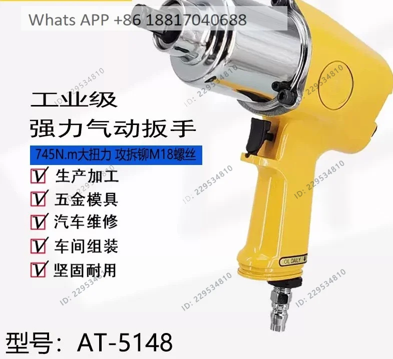 AT-5148 1/2 Pneumatic Torque Wrench Air Gun Air Trigger Air Wrench