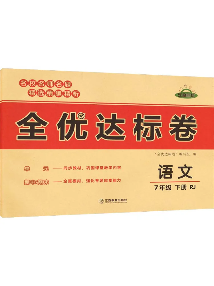 Cours de Langue Standard Book-Winshare Al, édition People's Education Press, Huanggang, 7 copies, avec papiers de test standard de qualité supérieure