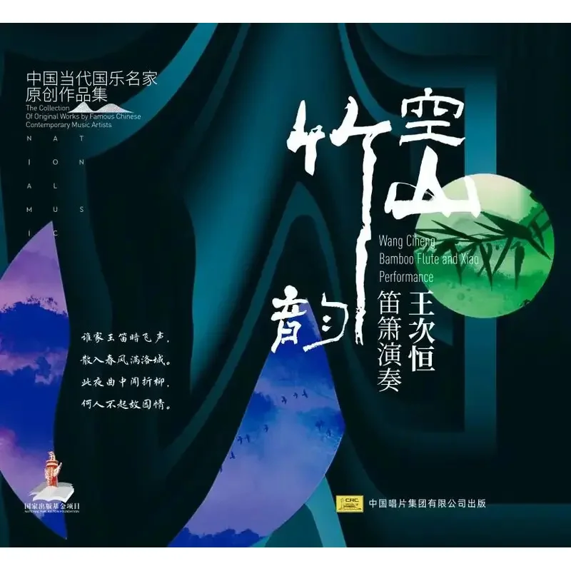 Рисунок 2 - Продуктивный компакт-диск флейты Ван Сихэн