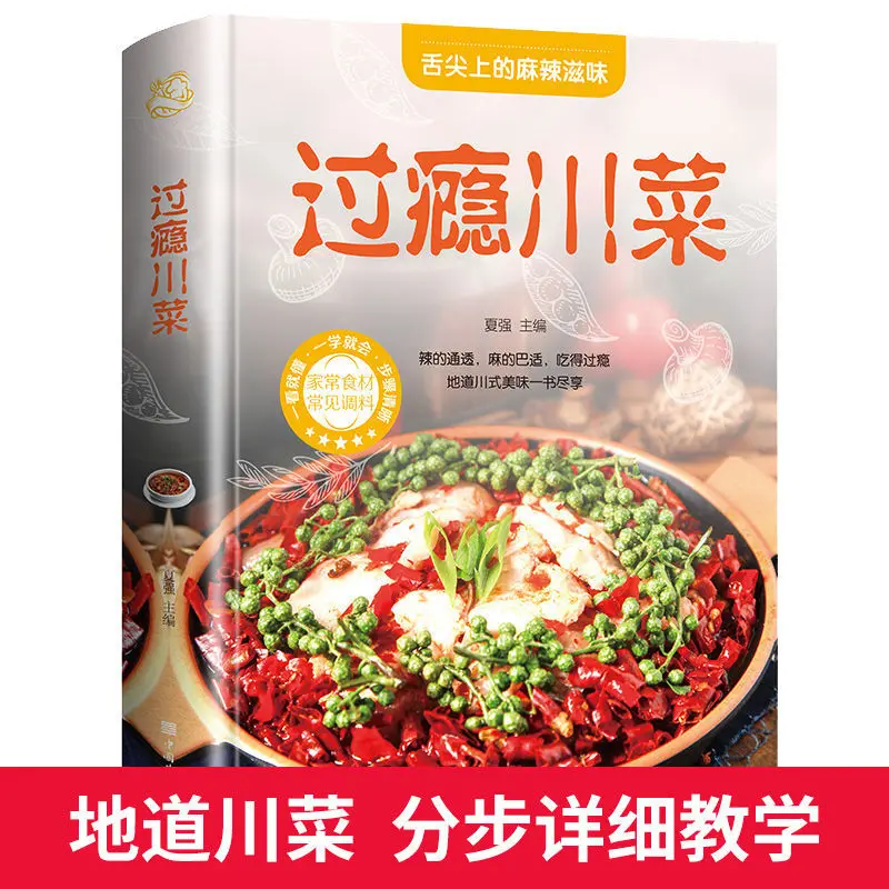 

Enjoyable Sichuan cuisine Popular Sichuan cuisine menu Classic home-cooked recipes cook book