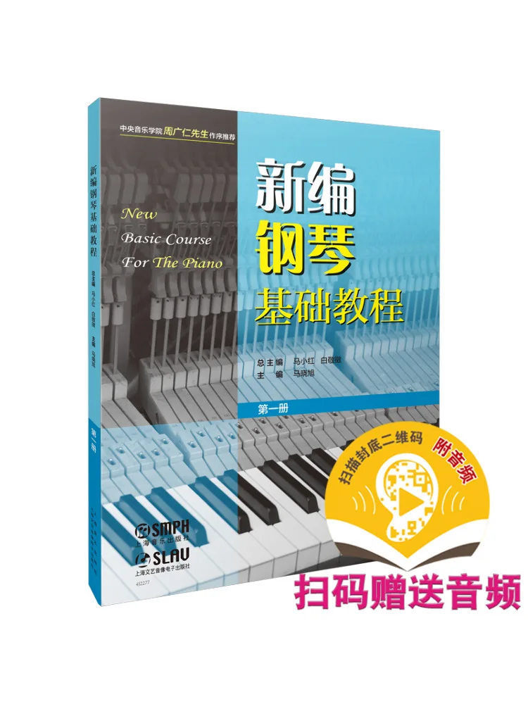 

Book-Winshare Новое фортепиано Базовый учебник, том 1, аудиоверсия с кодом Qr