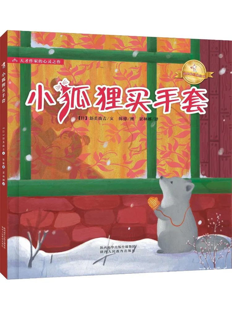 

Книга — Winshare: Маленький лисенок покупает перчатки