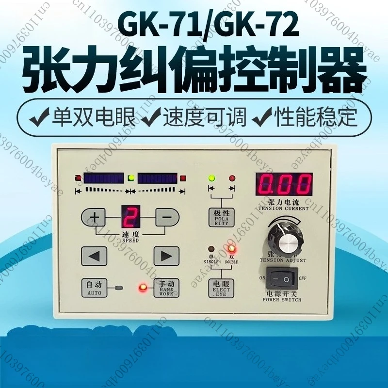 GK-72/71 type photoelectric correction controller, edge correction tension controller, correction controller