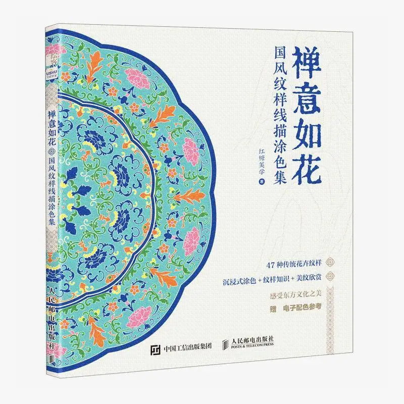 Zen like a flower, national style pattern line drawing coloring set, traditional pattern pattern line draft coloring book China